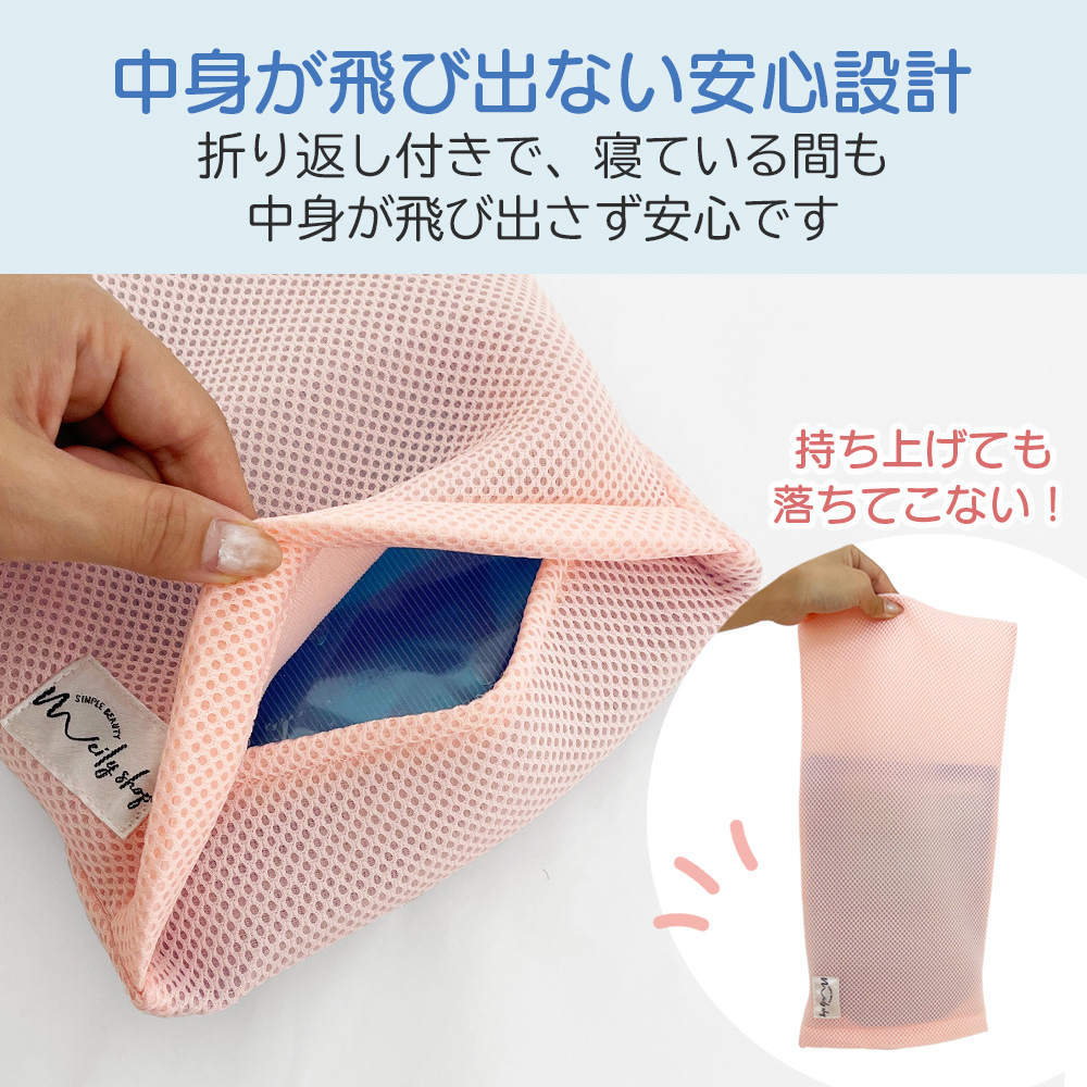 アイス枕カバー 2枚セット アイス枕 洗える メッシュ ムレにくい 発熱