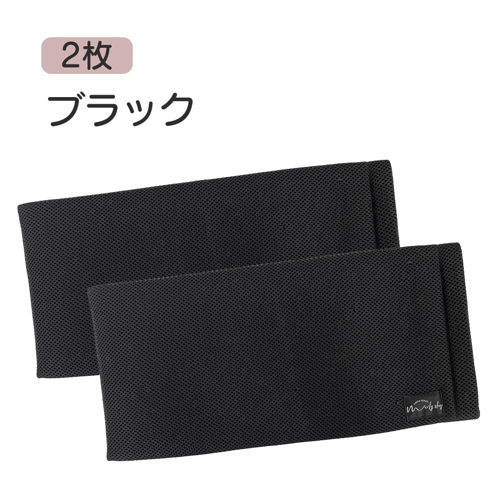 アイス枕カバー 2枚セット アイス枕 洗える メッシュ ムレにくい 発熱