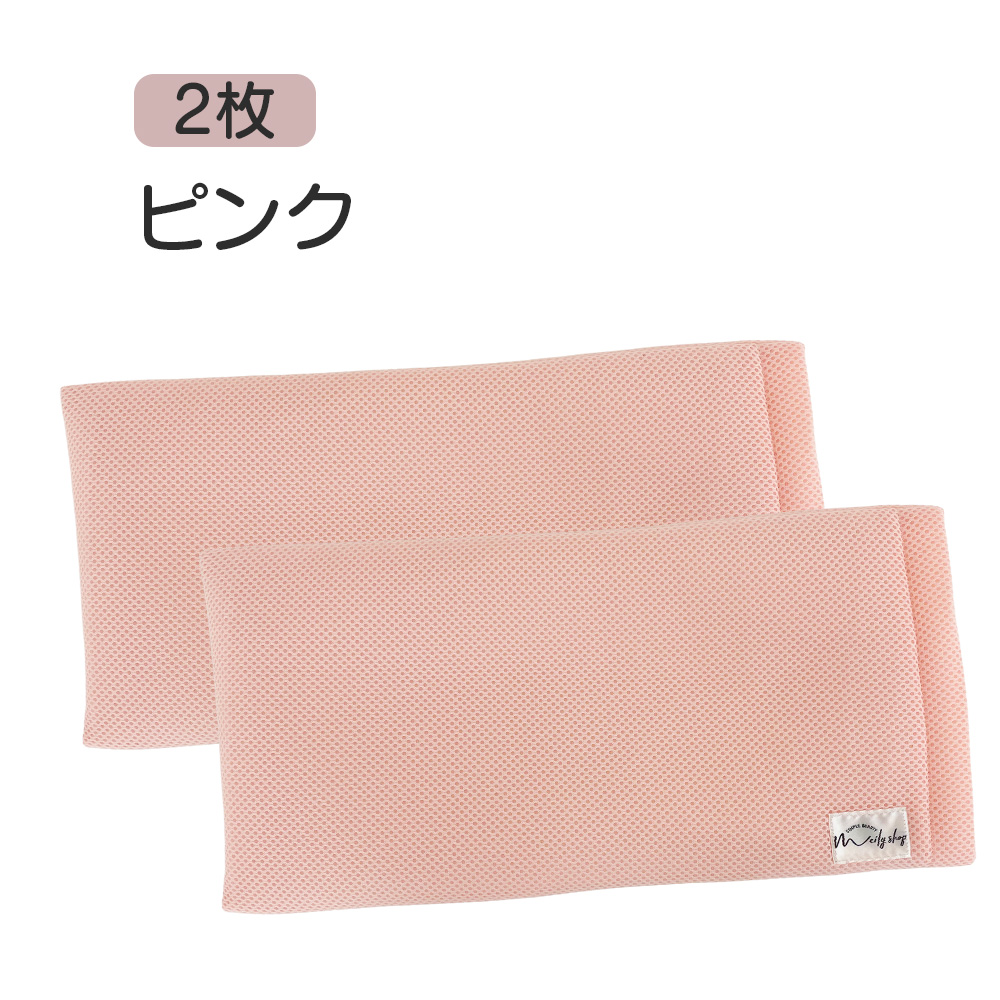 アイス枕カバー 2枚セット アイス枕 洗える メッシュ ムレにくい 発熱