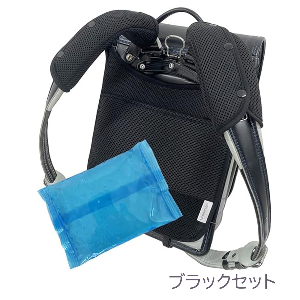 保冷ジェルポケット付き ランドセル背中パッド ランドセルパッド ベルトカバー 肩パッド 肩ベルト 保冷パッド クール パット 3点セット |  | 05