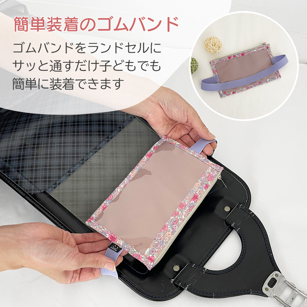 ランドセルメモ メモポケット 伝言ポーチ ランドセル サイドポーチ