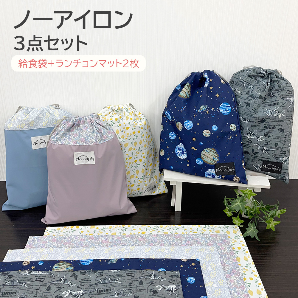 serendipity様 ランチョンマット 巾着袋 給食袋 巾着袋 40×30 ノーアイロン 撥水 子供用 小学校 女の子 男の子
