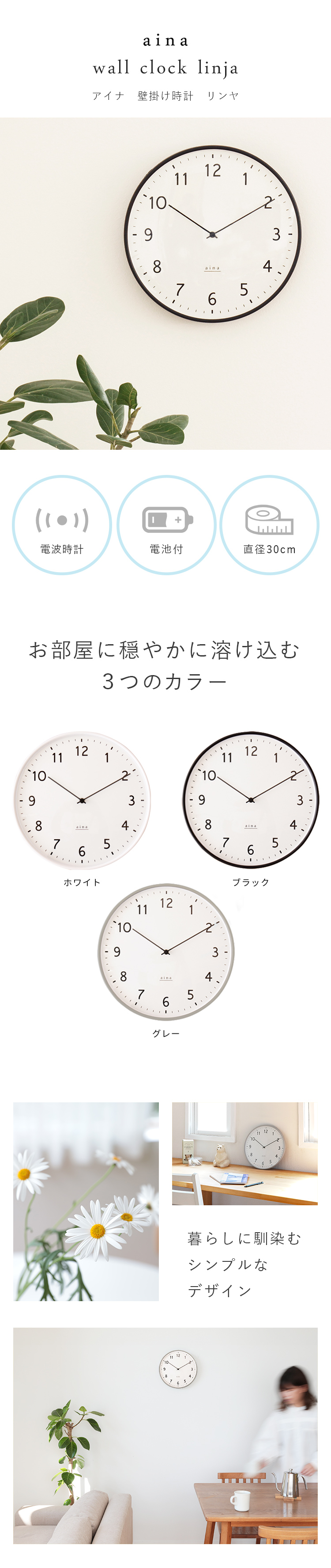 掛け時計 電波時計 linja リンヤ aina アイナ お部屋に穏やかに溶け込む３つのカラー 暮らしに馴染むシンプルなデザイン