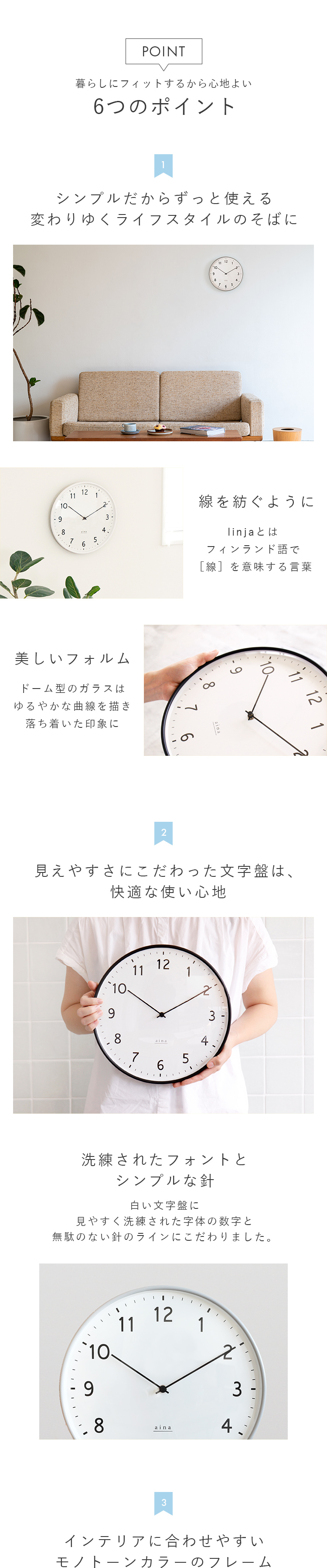 掛け時計 電波時計 linja リンヤ aina アイナ 暮らしにフィットするから心地よい 掛け時計linjaの６つのポイント