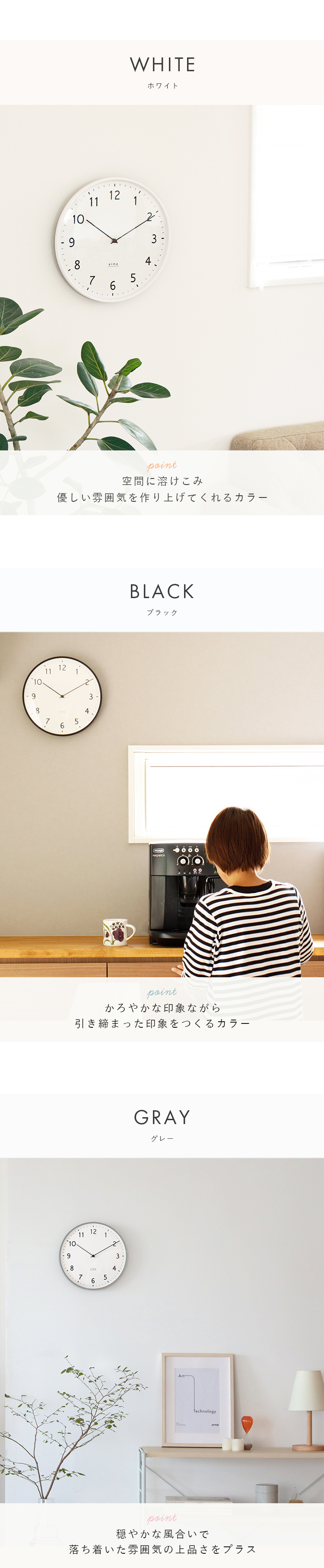 掛け時計 電波時計 linja リンヤ aina アイナ カラー紹介