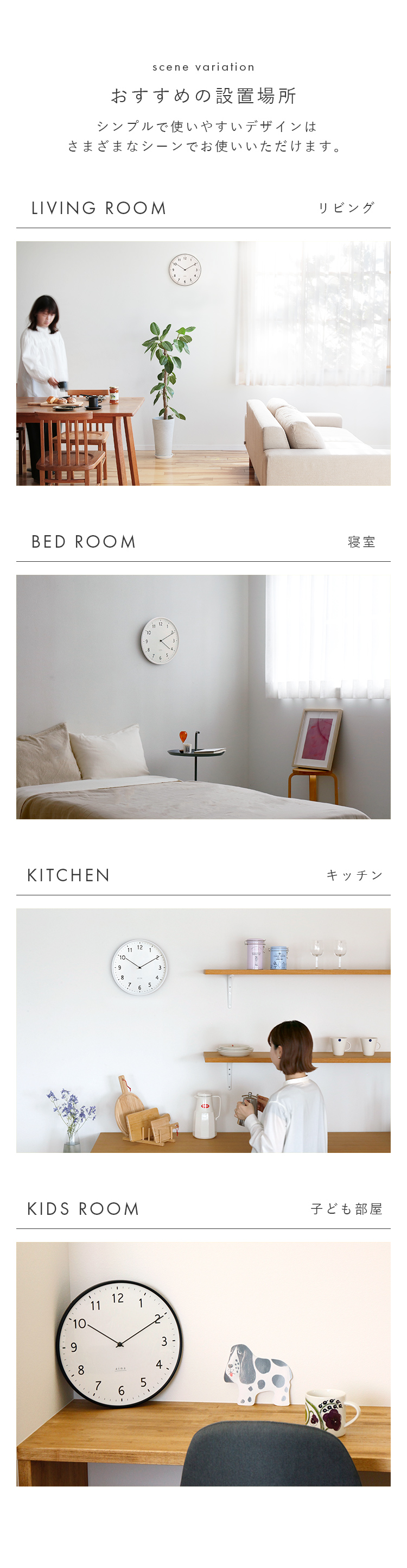 掛け時計 電波時計 linja リンヤ aina アイナ おすすめの設置場所