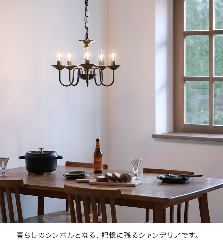 シャンデリア 照明器具 インテリア照明  北欧 シック クラシカル クール クラシック レトロ アンティーク E17 5灯