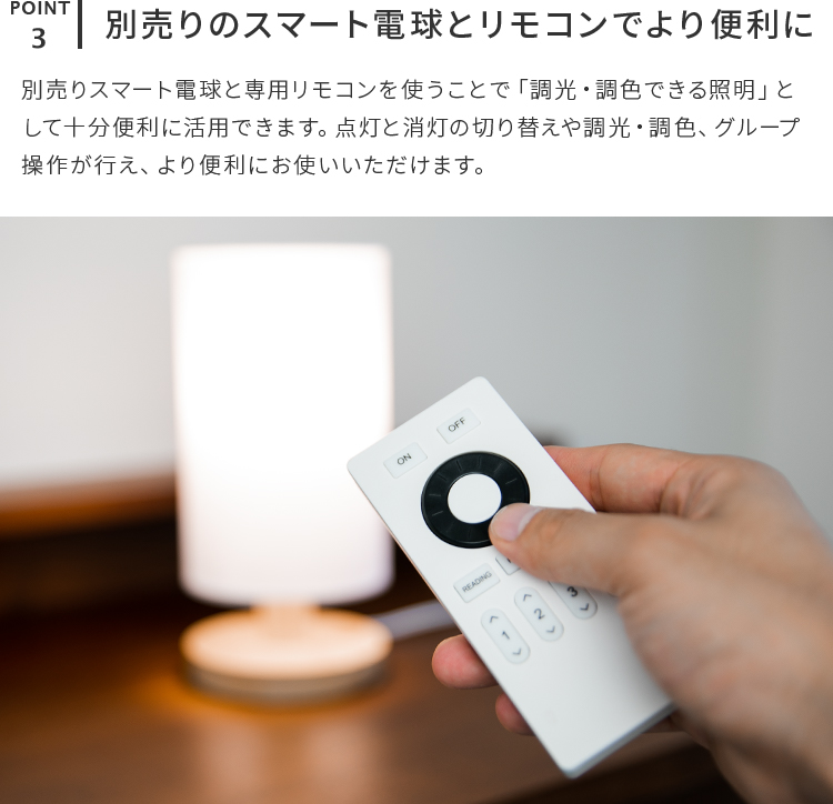 テーブルライト 1灯 エレノラリモート