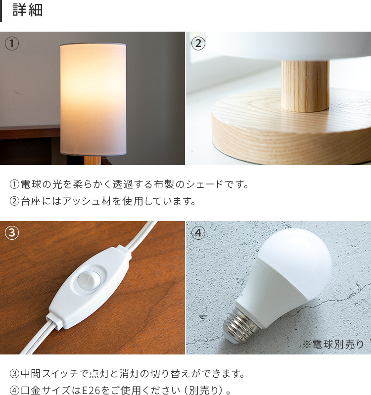 テーブルライト 1灯 エレノラリモート