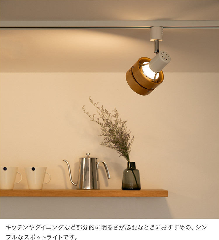 ダクトレール スポットライト 1灯 サレディアダクト|電気 ダクトレール用 賃貸 ダクトライト 照明 間接照明 led おしゃれ 一人暮らし北欧 照明器具 リビング用 居間用 ダイニング用 食卓用 寝室 ランプ かわいい ライト 子供部屋