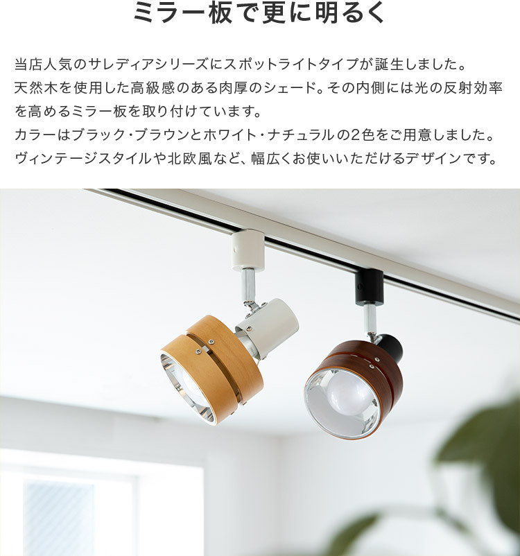 ダクトレール スポットライト 1灯 サレディアダクト|電気 ダクトレール用 賃貸 ダクトライト 照明 間接照明 led おしゃれ 一人暮らし北欧 照明器具 リビング用 居間用 ダイニング用 食卓用 寝室 ランプ かわいい ライト 子供部屋