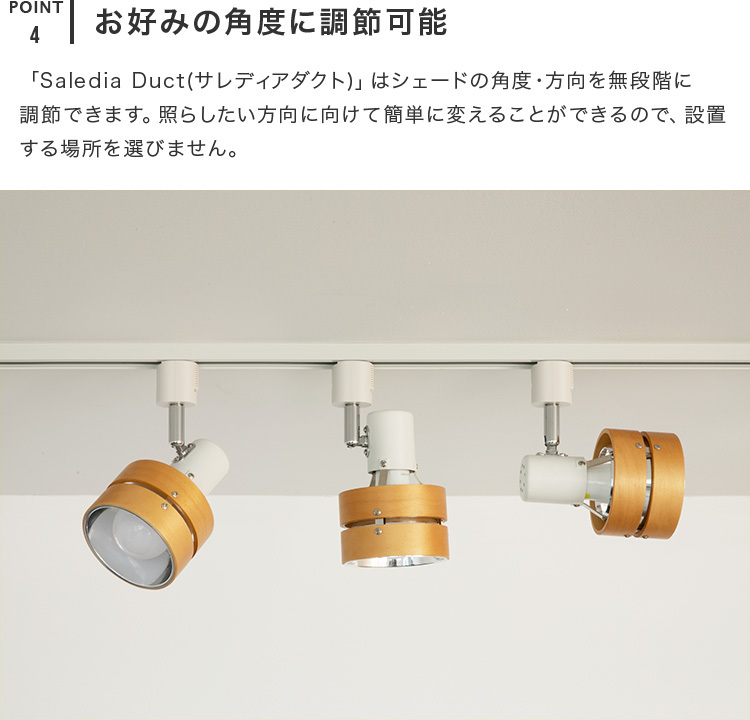 ダクトレール スポットライト 1灯 サレディアダクト|電気 ダクトレール用 賃貸 ダクトライト 照明 間接照明 led おしゃれ 一人暮らし北欧 照明器具 リビング用 居間用 ダイニング用 食卓用 寝室 ランプ かわいい ライト 子供部屋