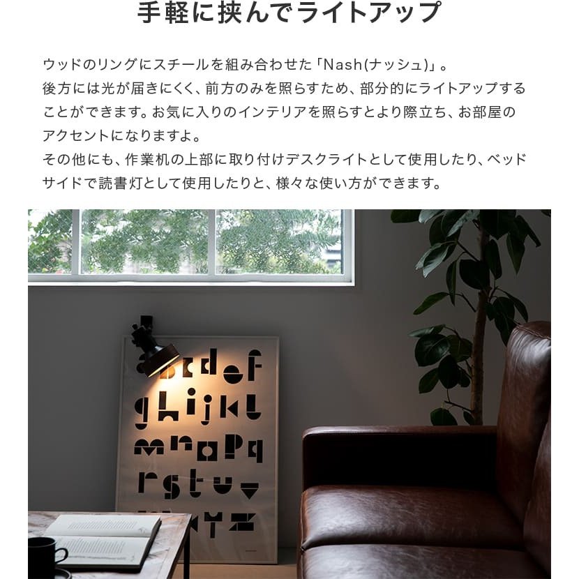 スポットライト 1灯 ナッシュ ディスプレイ 間接照明 デスクライト led 照明器具 リビング ダイニング 寝室 ベットサイド