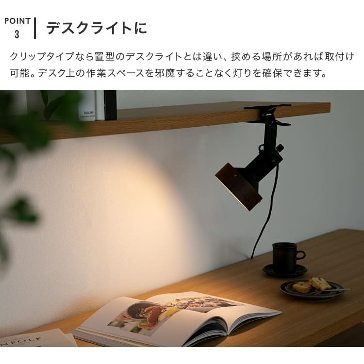 スポットライト 1灯 ナッシュ ディスプレイ 間接照明 デスクライト led 照明器具 リビング ダイニング 寝室 ベットサイド