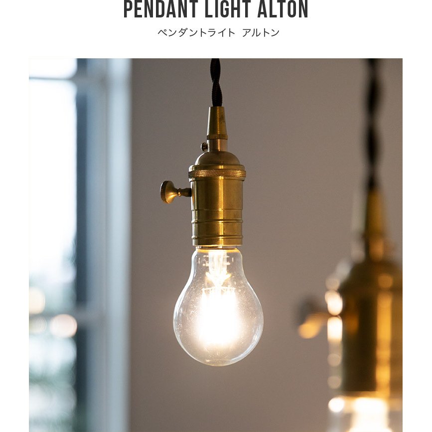 ペンダントライト 1灯 アルトン 照明 おしゃれ ダイニング用 食卓用 間接照明 おしゃれ リビング用 居間用 寝室 かわいい 北欧 照明器具 天井照明 シンプル LED