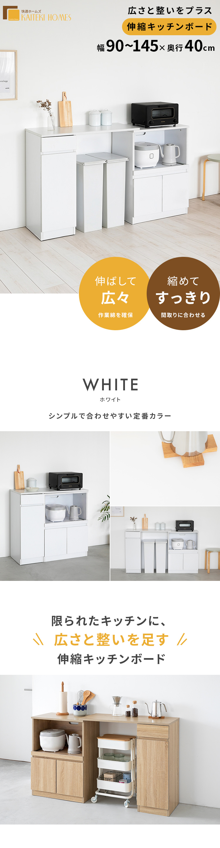 伸縮キッチンボード キッチン 2口コンセント スライド棚 引き出し 収納 左右組み換え ダイニング リビング