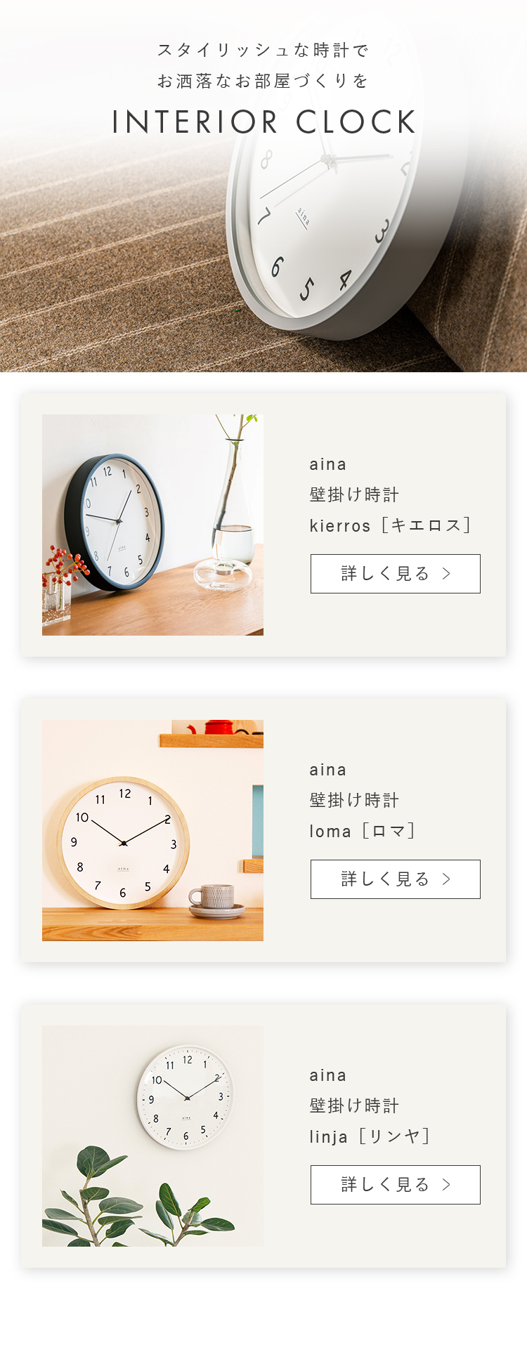 インテリア掛け時計 シリーズ aina