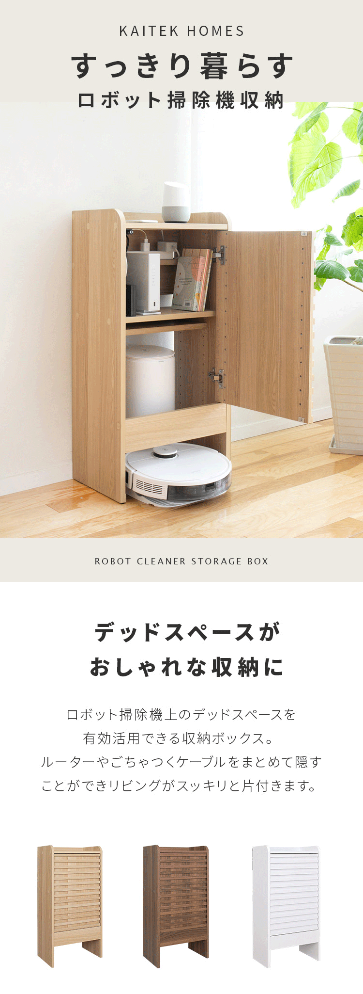 本棚 収納ボックス キャビネット 隙間収納 ロボット掃除機 ケーブル