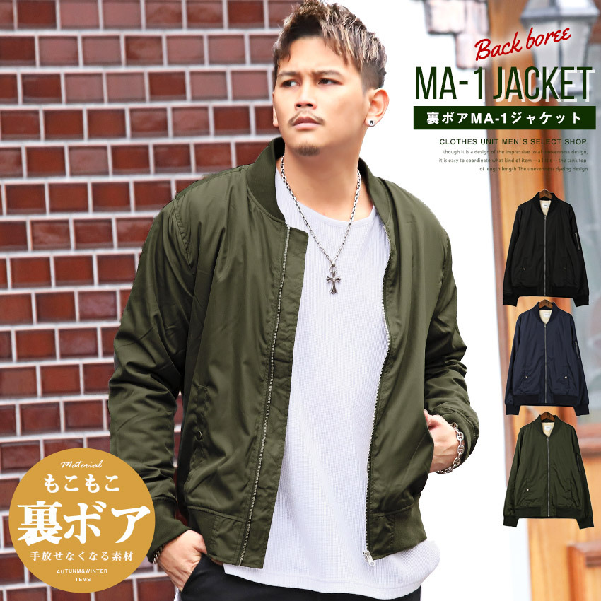 MA-1ジャケット メンズ アウター 韓国 韓国系 シャギーボア 暖か
