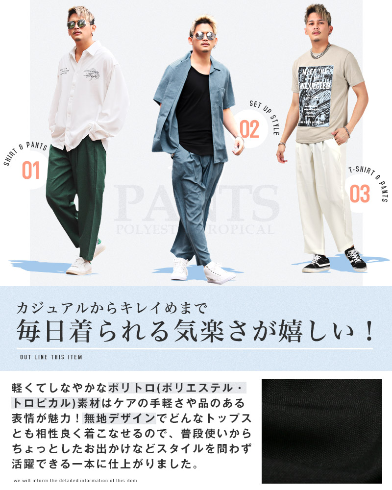 テーパードパンツメンズワイドパンツ【ポリトロテーパードパンツ】テーパードアンクル丈ポリトロ軽量トロピカル素材清涼感通気性とろみルーズストリート春服夏服韓国系 1