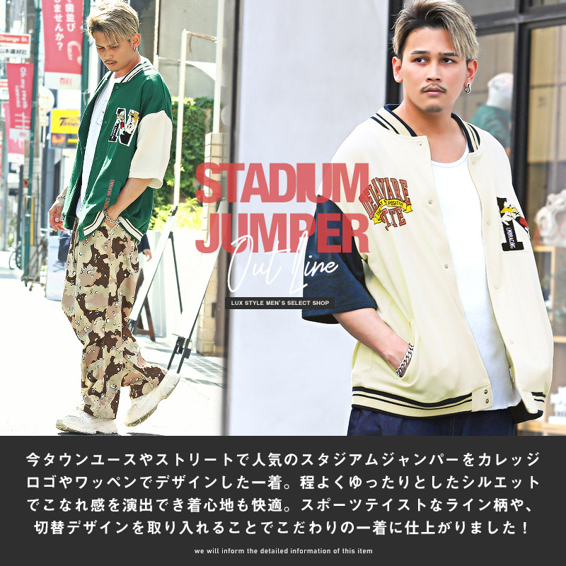 スタジャンメンズ半袖アウターサガラ刺繍ワッペンロゴ【T/Cミニ裏毛ワッペン半袖スタジャン】カットスタジャン英字ルーズゆったりカジュアルアメカジストリート春夏ビター系BITTER 1