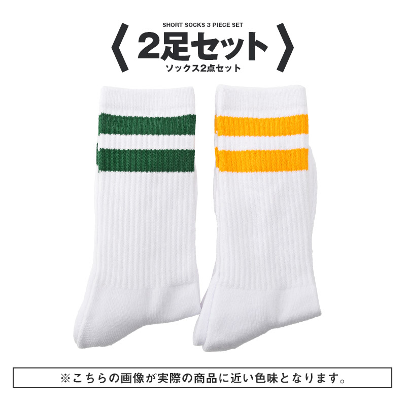 靴下 メンズ ソックス クルーソックス 配色 2本ライン 2足セット 2P