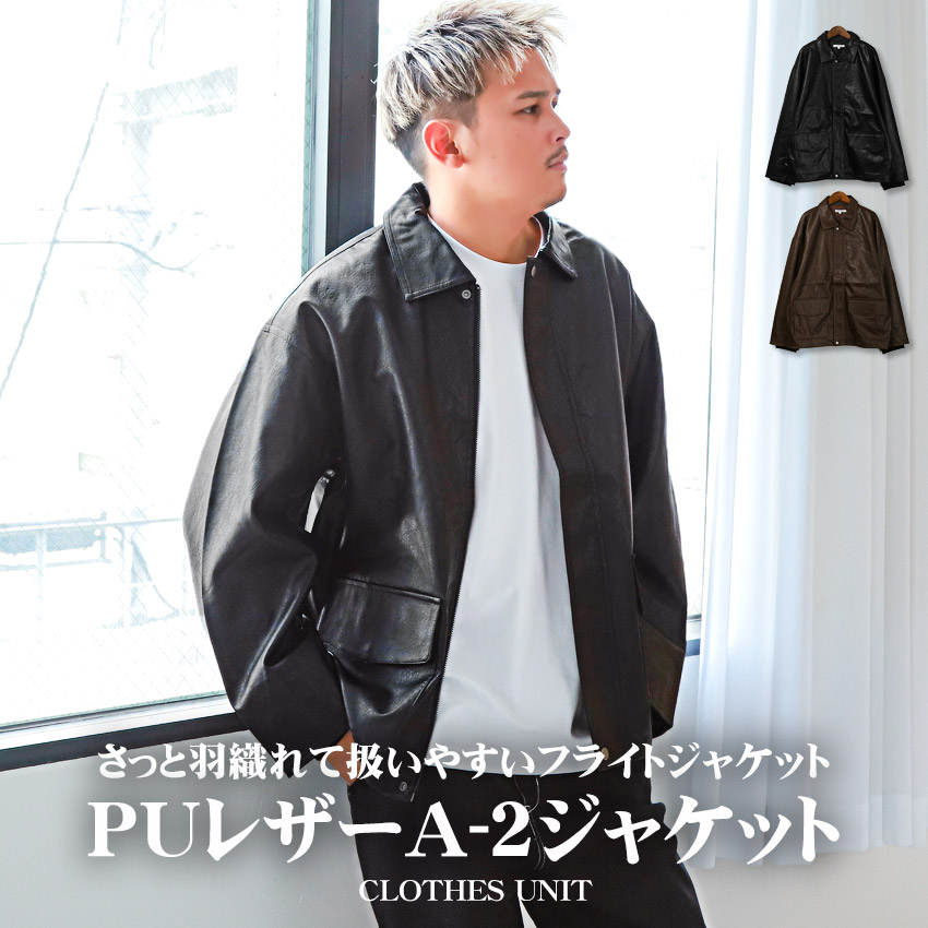 セール △送料無料△ フライトジャケット メンズ アウター ブルゾン A-2 PUレザー ミリタリー : aa-1919 : CLOTHES UNIT  - 通販 - Yahoo!ショッピング