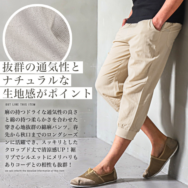 クロップドパンツ メンズ ジョガーパンツ 綿麻 コットンリネン ストレッチ 7分丈 メンズパンツ イージーパンツ ボトムス クロップド丈 無地 麻混 清涼感 春夏 シンプル ナチュラル カジュアル  1