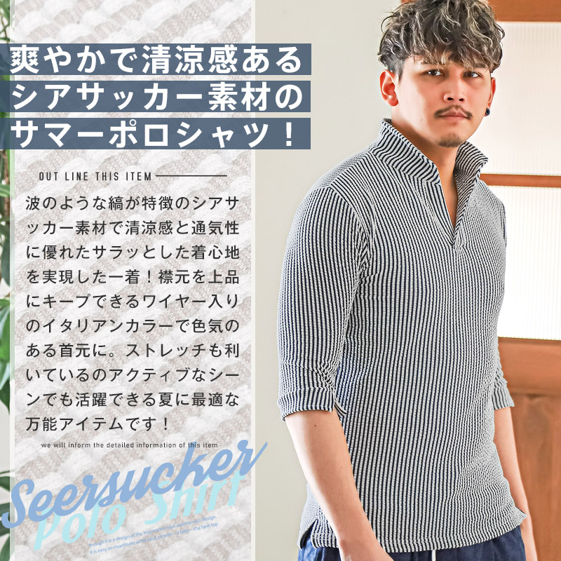 ポロシャツ メンズ 5分袖 五分袖 トップス シアサッカー イタリアンカラー ストライプ柄 無地 春夏 |  | 08