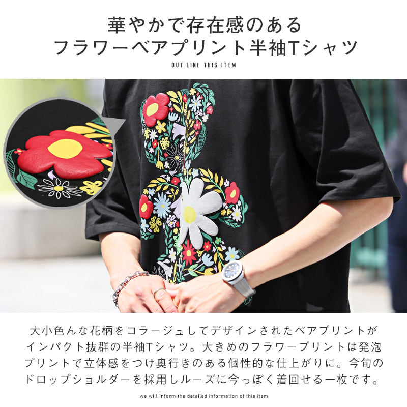 セール Tシャツ メンズ 半袖 トップス テディベア フラワー プリント