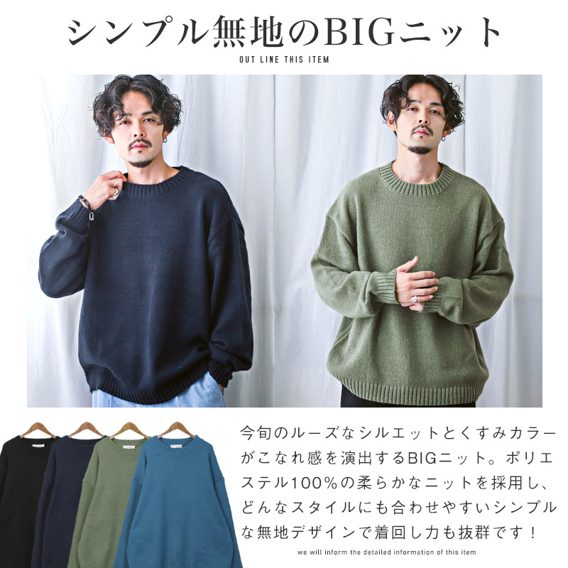 ニット メンズ 長袖 トップス セーター BIG ビッグシルエット オーバー