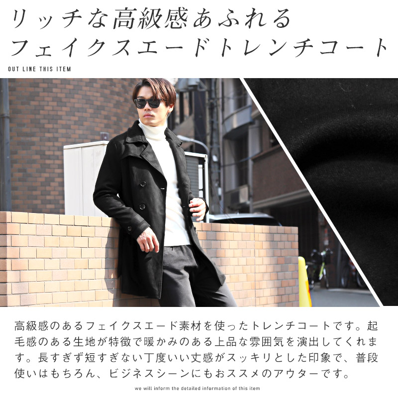 トレンチコート メンズ フェイクスエード 起毛 ロング丈 アウター 無地 キレイめ 春秋 |  | 03