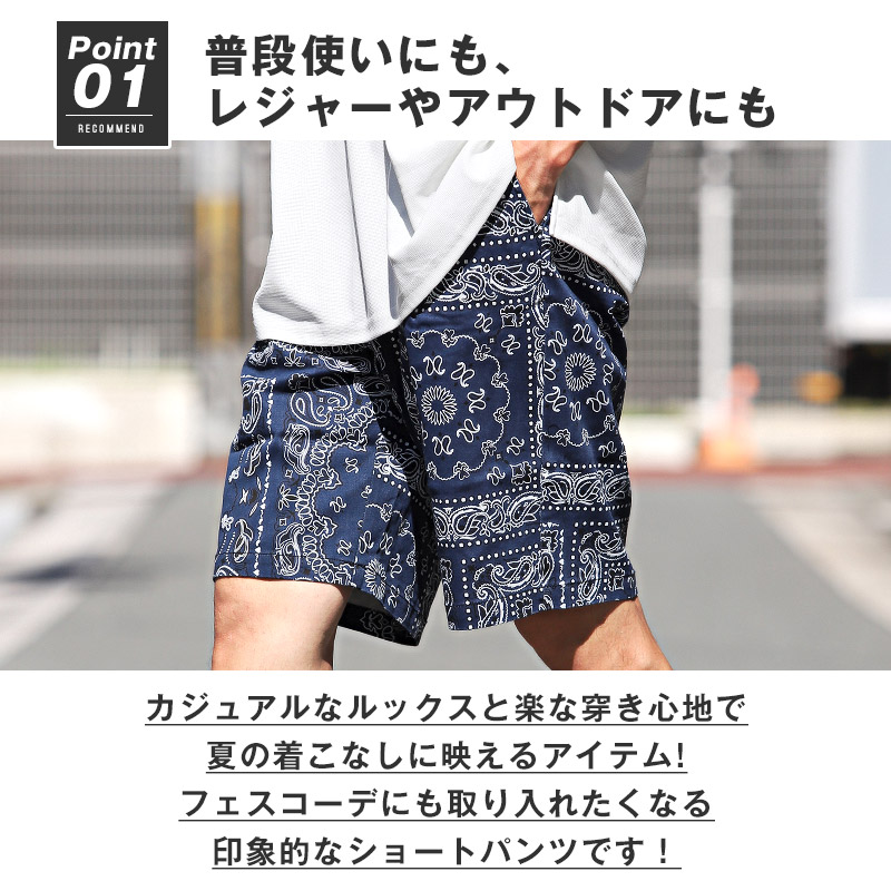 ショートパンツ メンズ ハーフパンツ ボトムス ペイズリー バンダナ柄