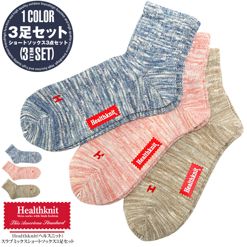 靴下 メンズ ソックス 3足セット 3P Healthknit ヘルスニット ショートソックス メンズソックス 紳士靴下 25-27cm aa-3262 | 