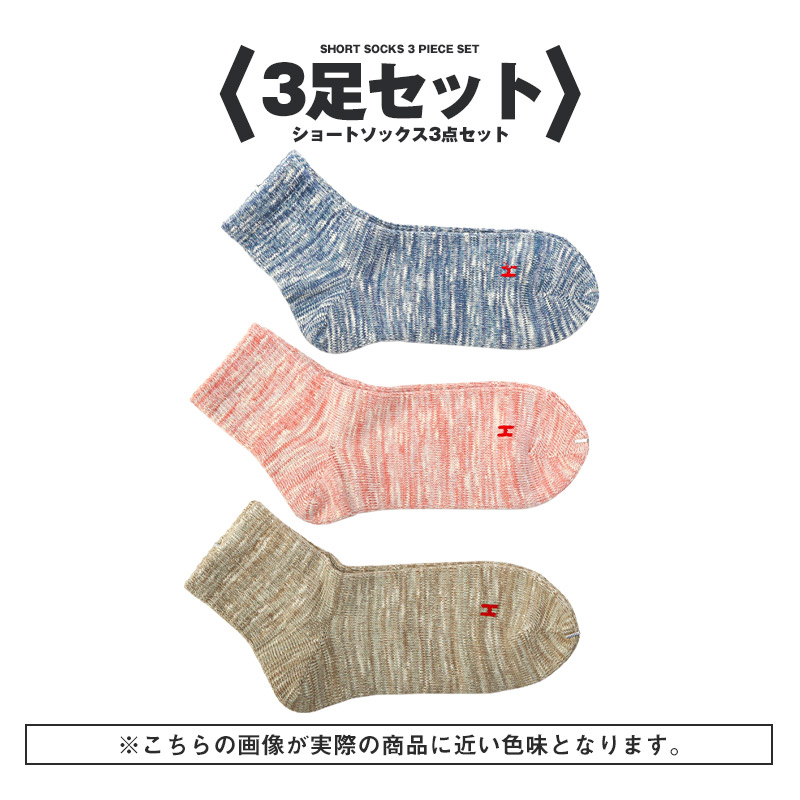 靴下 メンズ ソックス 3足セット 3P Healthknit ヘルスニット ショートソックス メンズソックス 紳士靴下 25-27cm aa-3262 |  | 02