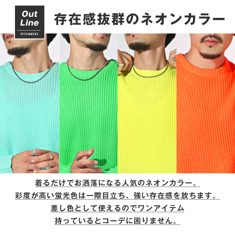 ネオンカラー 蛍光色 オーバーサイズ ニット メンズ セーター