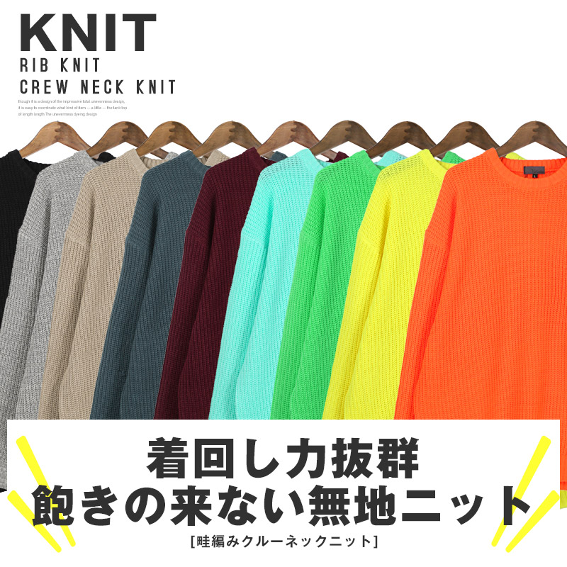 ネオンカラー 蛍光色 オーバーサイズ ニット メンズ セーター