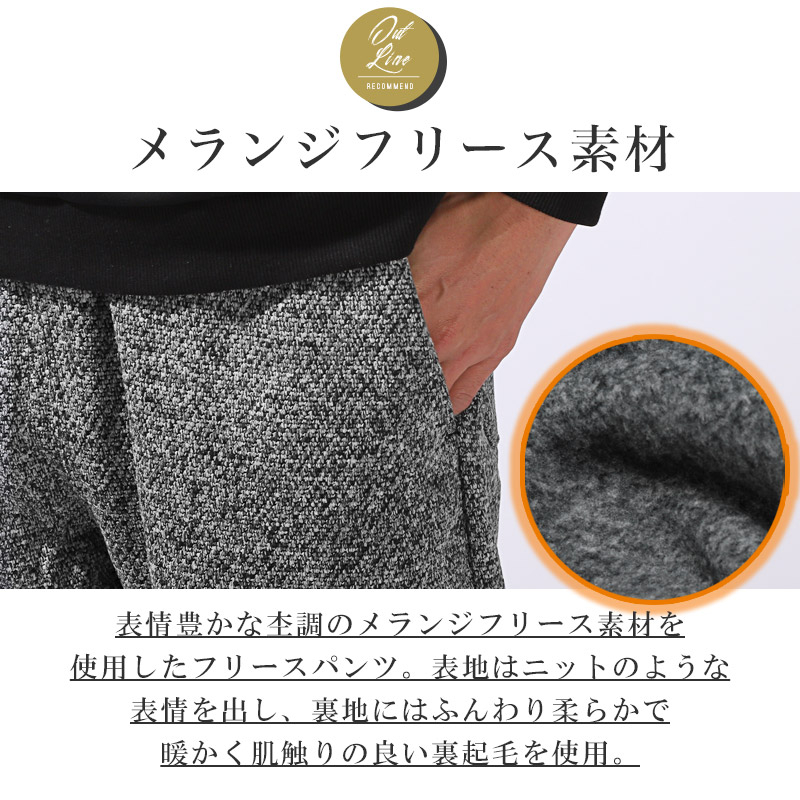 メンズ スウェットパンツ メランジフリース イージーパンツ テーパードパンツ 裏起毛 あったか 暖 防寒 冬 秋 無地 杢 aa-3369 |  | 08