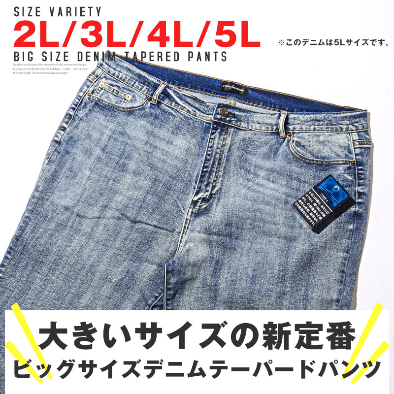 大きいサイズ デニムパンツ テーパードパンツ デニム メンズ ジーンズ ジーパン ブラック 2L 3L 4L 5L aa-3399 |  | 04