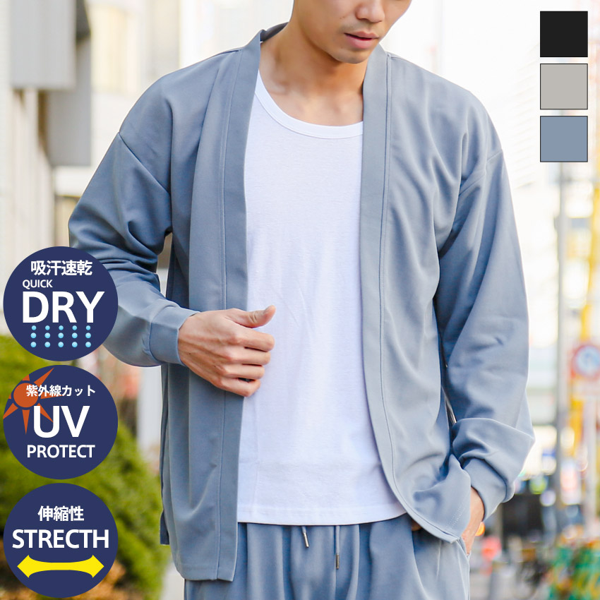 【ボトムス別売り】長袖 ミドル丈 大きいサイズ カーディガン メンズ 梨地 吸水 速乾 ドライ UVカット aa-3443 | 