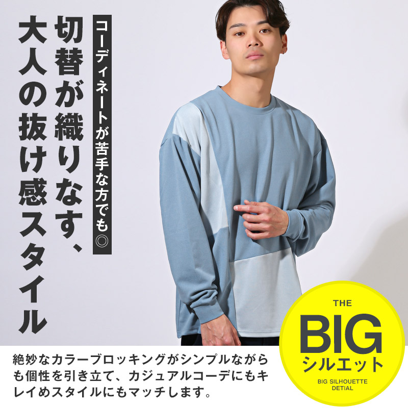 カットソー ロングスリーブ ゆったり 大きいサイズ ロンT メンズ 長袖 Tシャツ トップス 梨地 切替 吸水 速乾 ドライ aa-3445 |  | 04