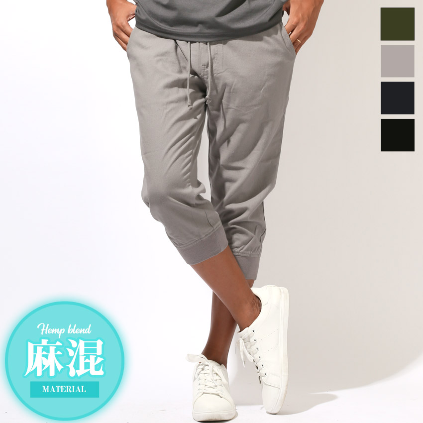クロップドパンツ・ジョガーパンツ・イージーパンツ・メンズ・7分丈・膝下丈・リネン・麻・涼しい・無地・裾リブ・コットンリネン・綿麻・ウエストゴム・シンプル・ナチュラル・おしゃれ・カジュアル・リラックス・爽やか・ビター系 1