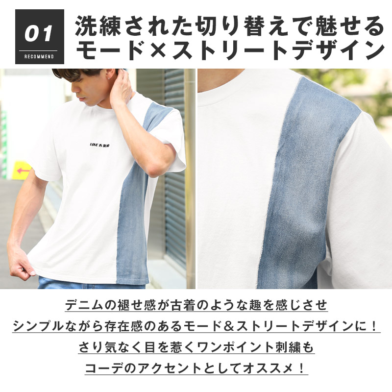 メンズ デニム ハート アップリケ Tシャツ 半袖 トップス カットソー 切り替え リメイク風 配色 ロゴ aa-3569 |  | 04