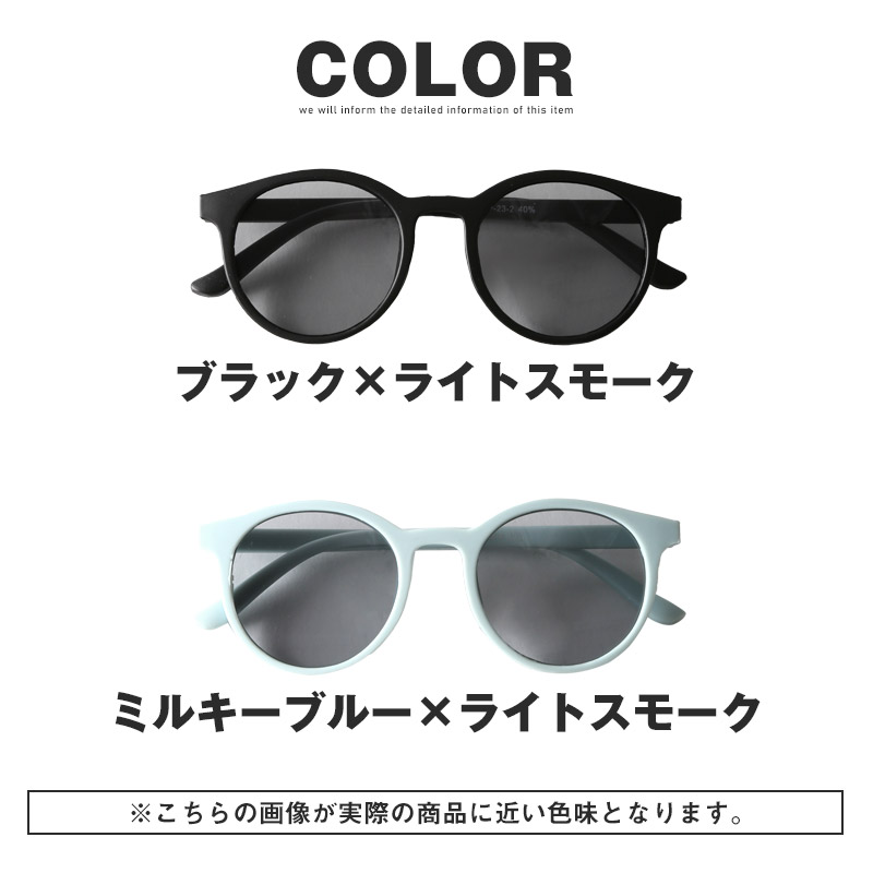 サングラス・キッズ・子供用・ボストン型・UVカット・紫外線カット・軽量・小さい・子ども・幼児・丸型・オススメ・人気・おしゃれ・度なし・男の子・女の子・こども・小学生・かわいい・ポップ・プレゼント・ギフト・ジュニア・通年 9