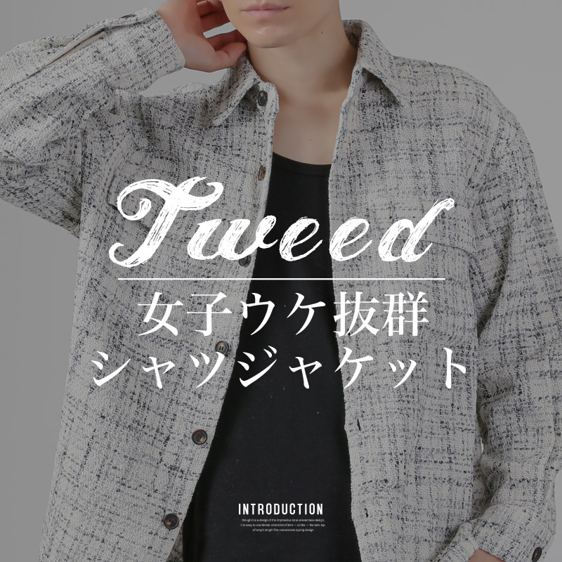 シャツジャケット 長袖シャツ ツイード ジャケット メンズ レディース ポリエステル レギュラーカラー aa-3697 |  | 03