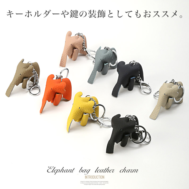 チャーム バッグチャーム レザーチャーム 象 ゾウ 動物 キーホルダー