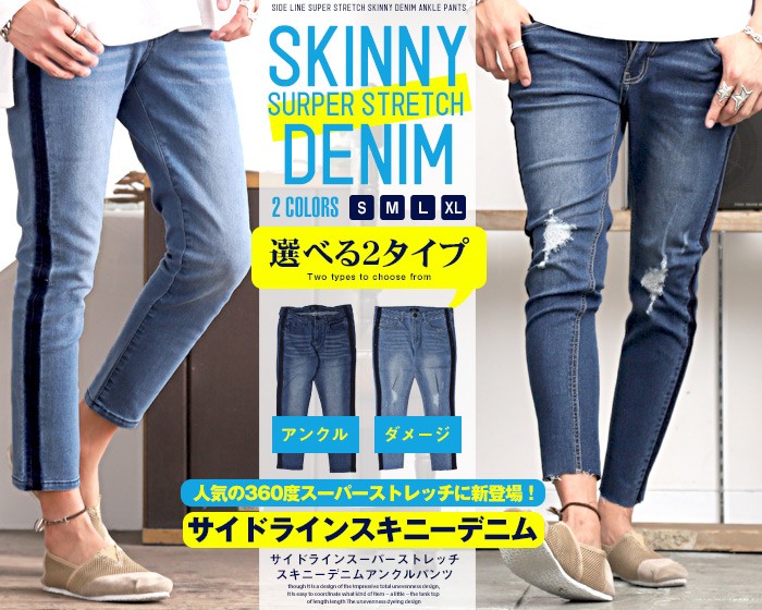 スキニーデニム