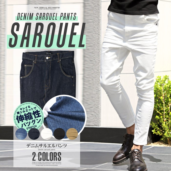 デニム サルエル パンツ メンズ ちょいサルエル テーパード ストレッチ