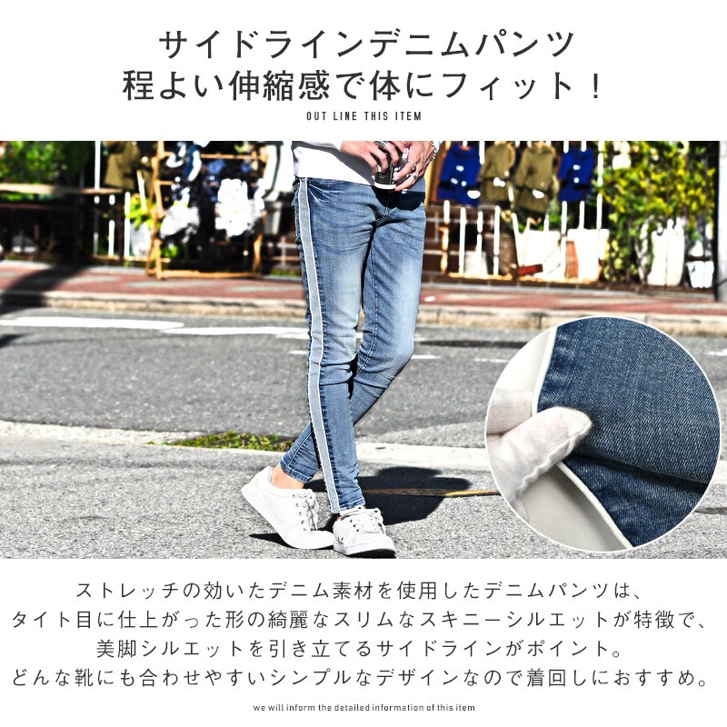 セール デニムパンツ メンズ サイドライン パイピング スキニーデニム