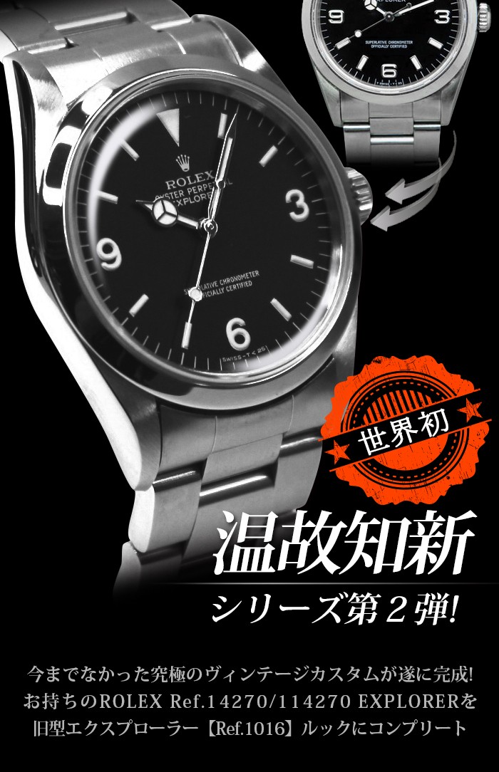 ROLEX エクスプローラー ヴィンテージ コンプリートサービス オーバーホール付き EXPLORER 14270 114270 1016 ロレックス  カスタム 送料無料 : rx-ex-v-d : クラウドカフェ - 通販 - Yahoo!ショッピング